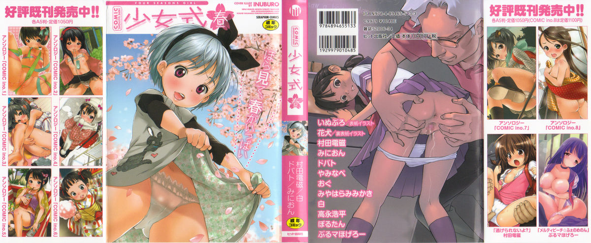 COMIC Shoujo Shiki Haru 2011 page 2 full