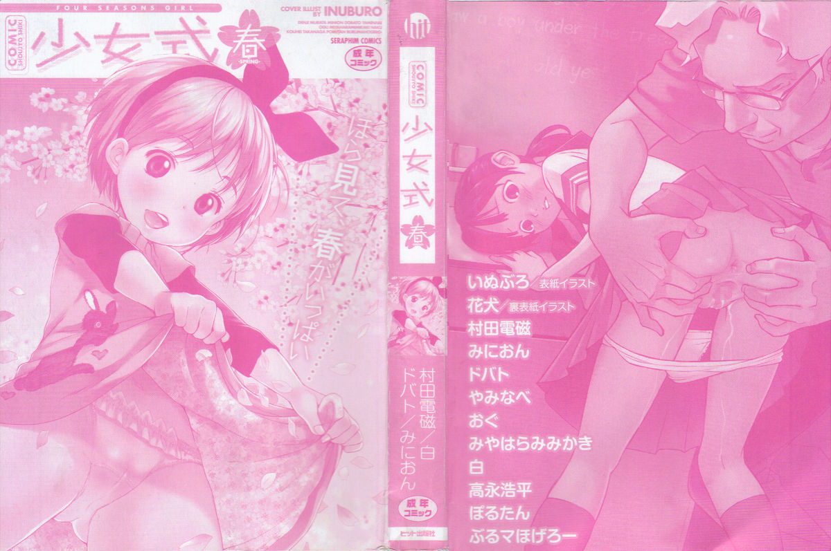 COMIC Shoujo Shiki Haru 2011 page 3 full