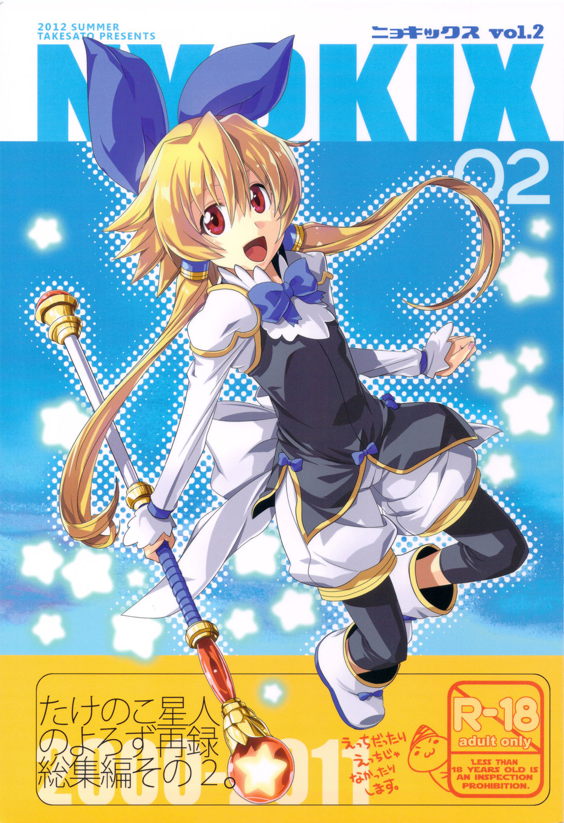 NYOKIX vol.2 - Takenoko Seijin no Yorozu Sairoku Soushuuhen Sono 2. page 1 full