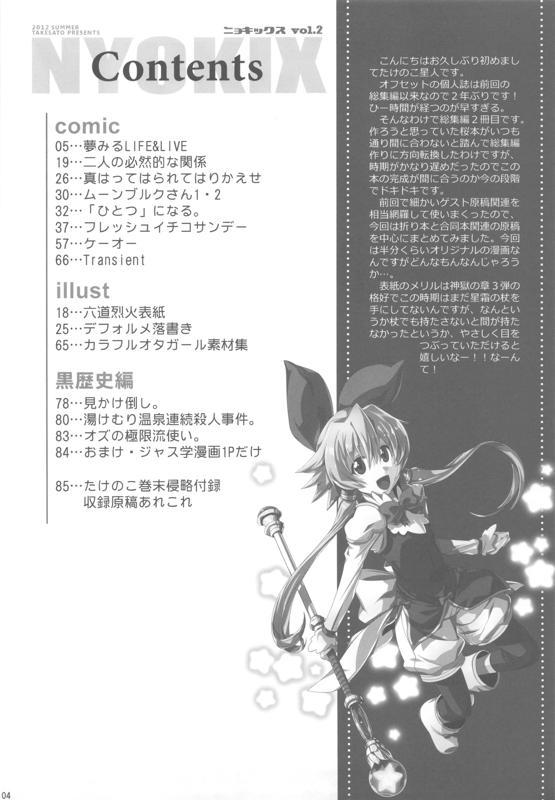 NYOKIX vol.2 - Takenoko Seijin no Yorozu Sairoku Soushuuhen Sono 2. page 3 full