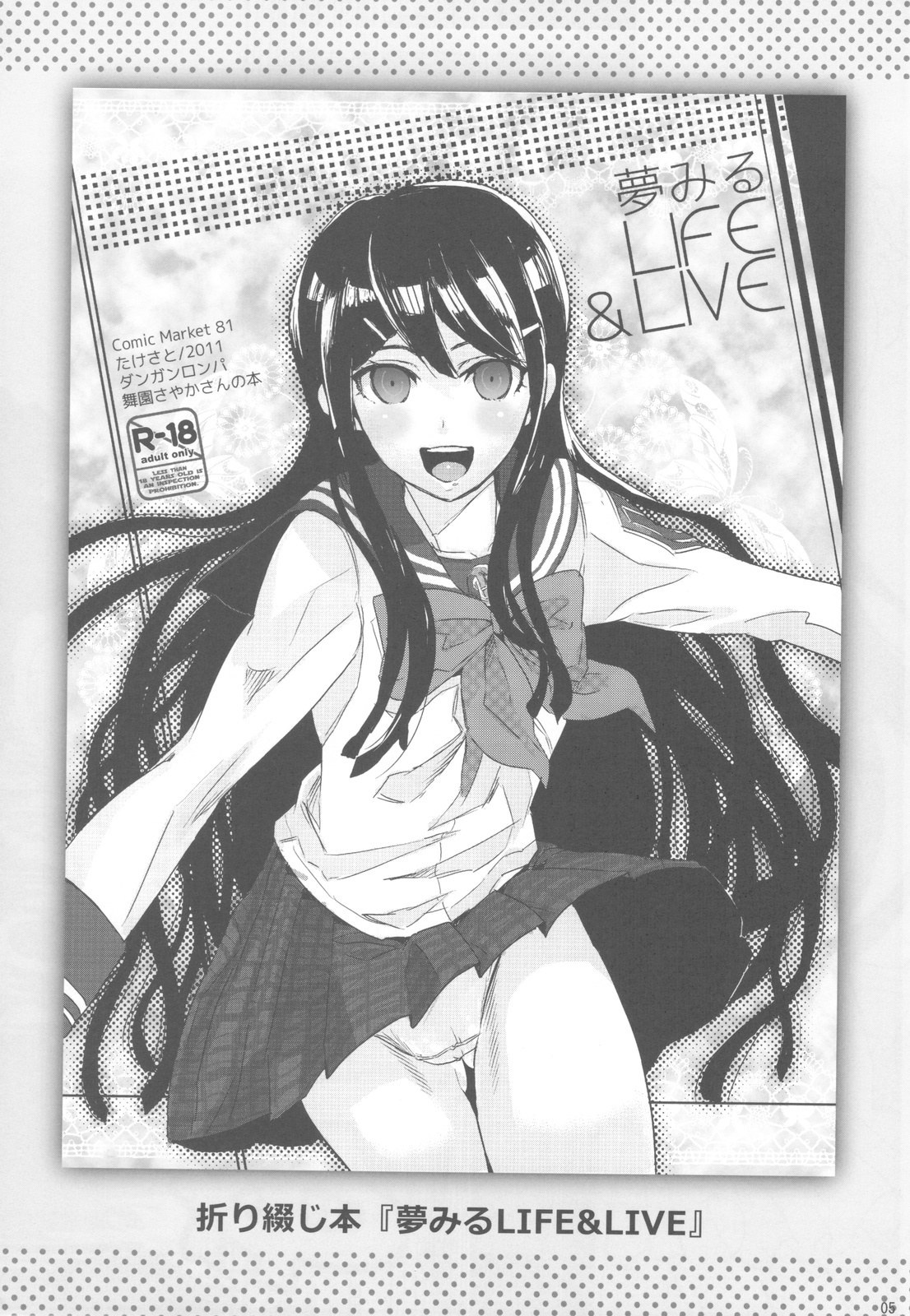 NYOKIX vol.2 - Takenoko Seijin no Yorozu Sairoku Soushuuhen Sono 2. page 4 full