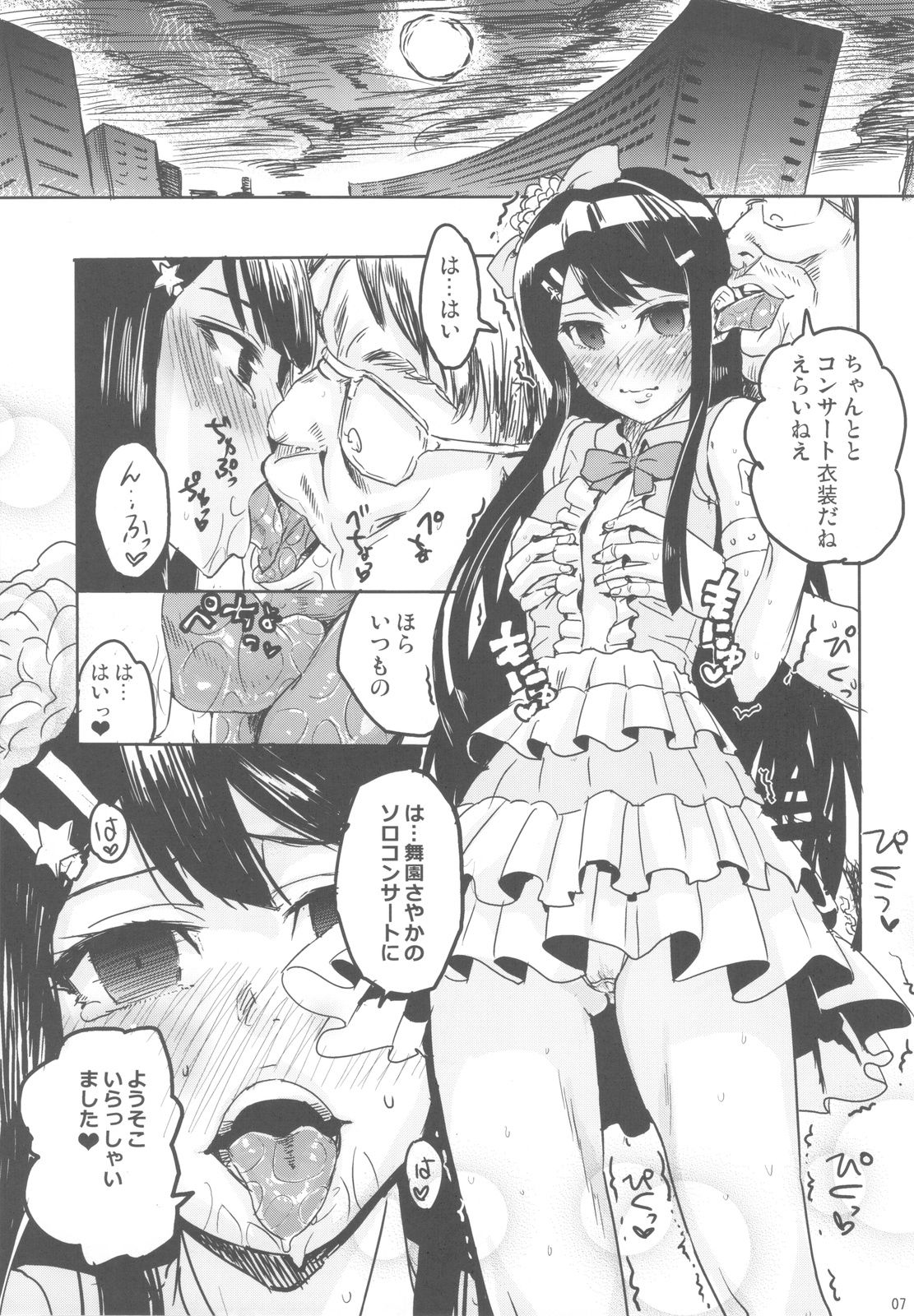 NYOKIX vol.2 - Takenoko Seijin no Yorozu Sairoku Soushuuhen Sono 2. page 6 full