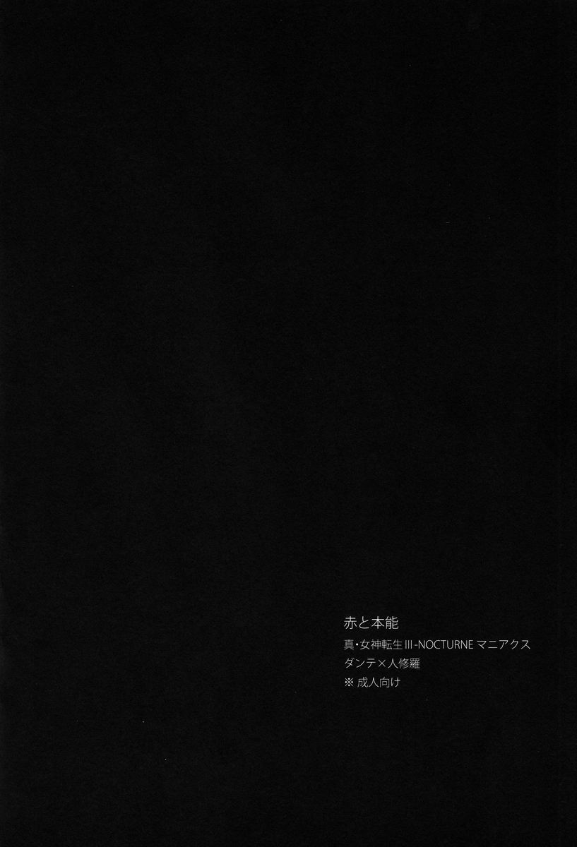 Aka to Honnou page 2 full