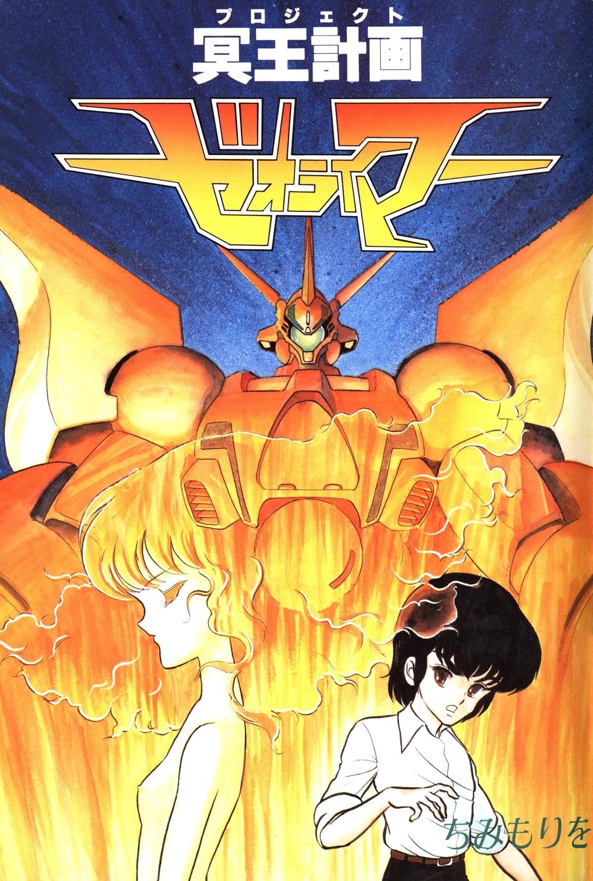 Lemon People 1983-11 Vol. 22 page 6 full