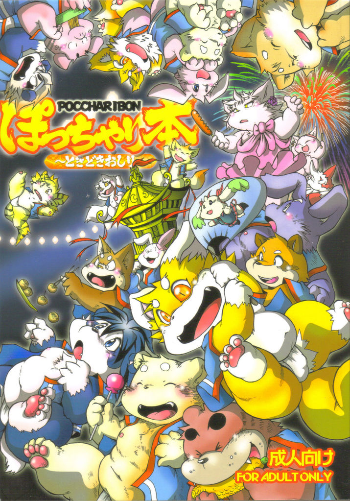 POCCHARIBON page 1 full