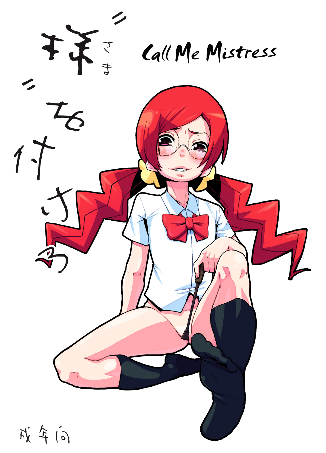 Sama o Tsukero | Call Me Mistress!   =LWB= page 1 full