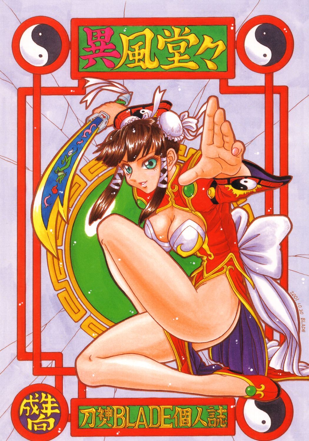 Ifuu Doudou page 1 full