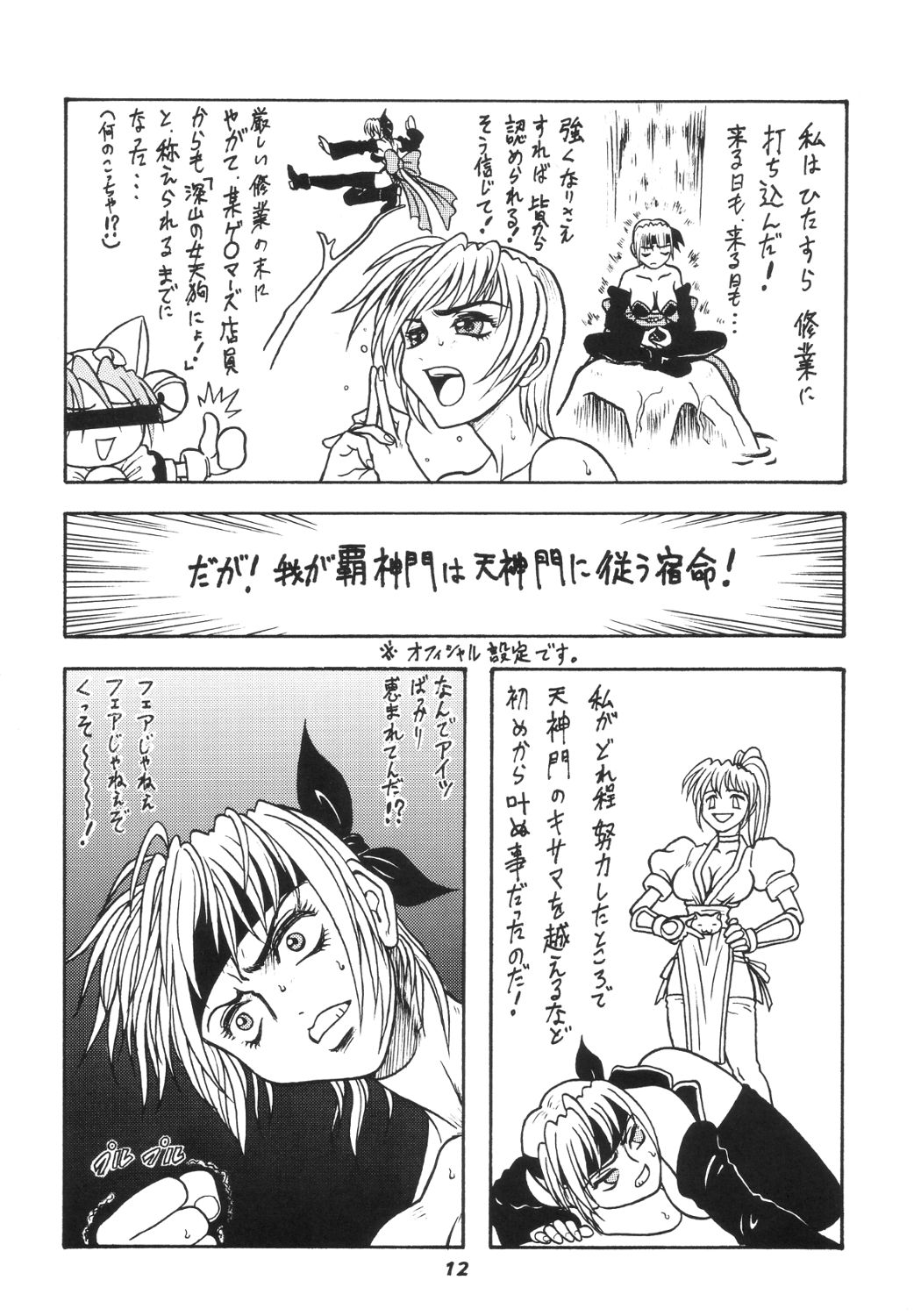 Ifuu Doudou page 10 full