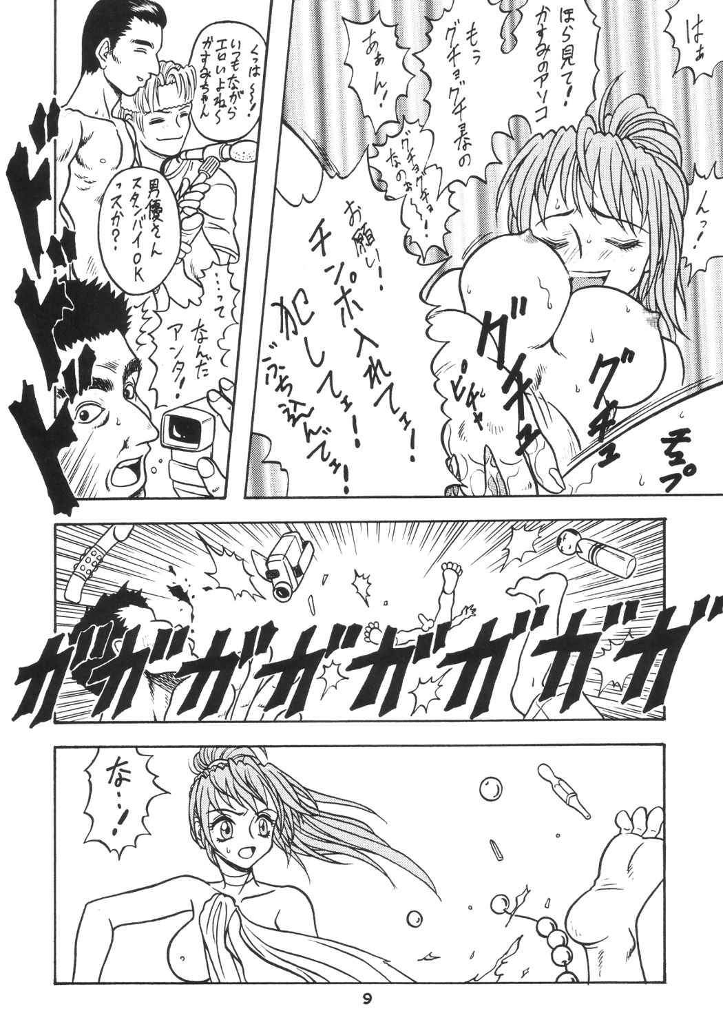 Ifuu Doudou page 7 full