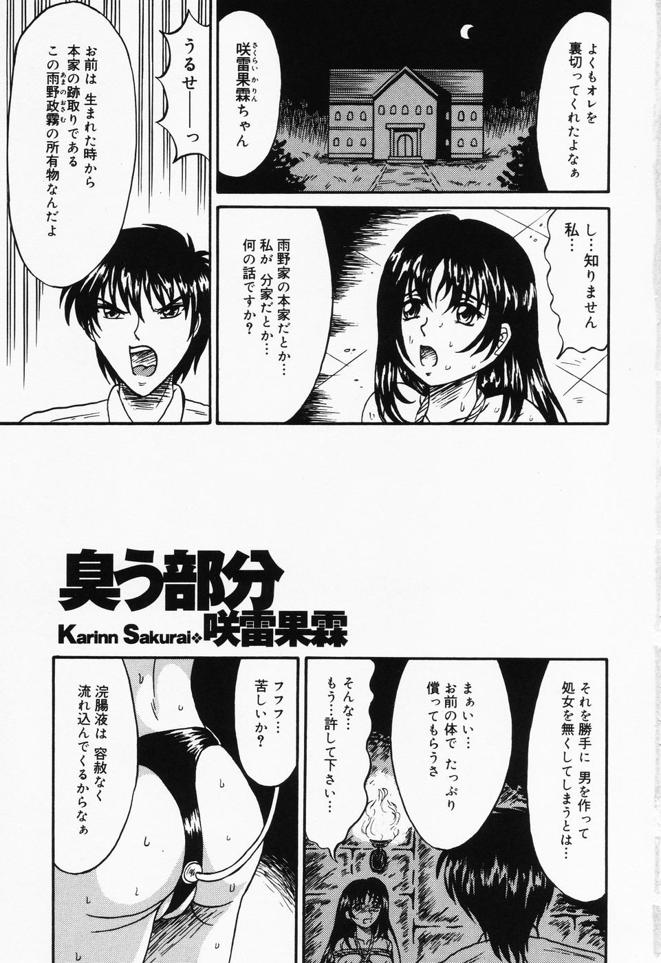 Otome no Oshuu page 6 full