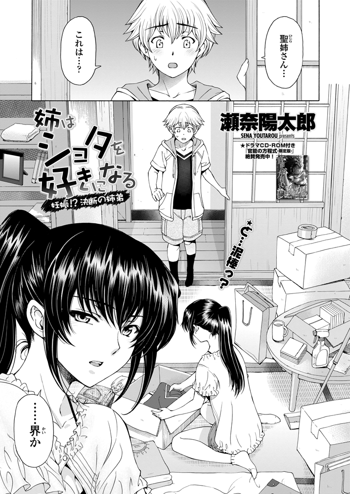 COMIC Penguin Celeb 2012-10 page 10 full