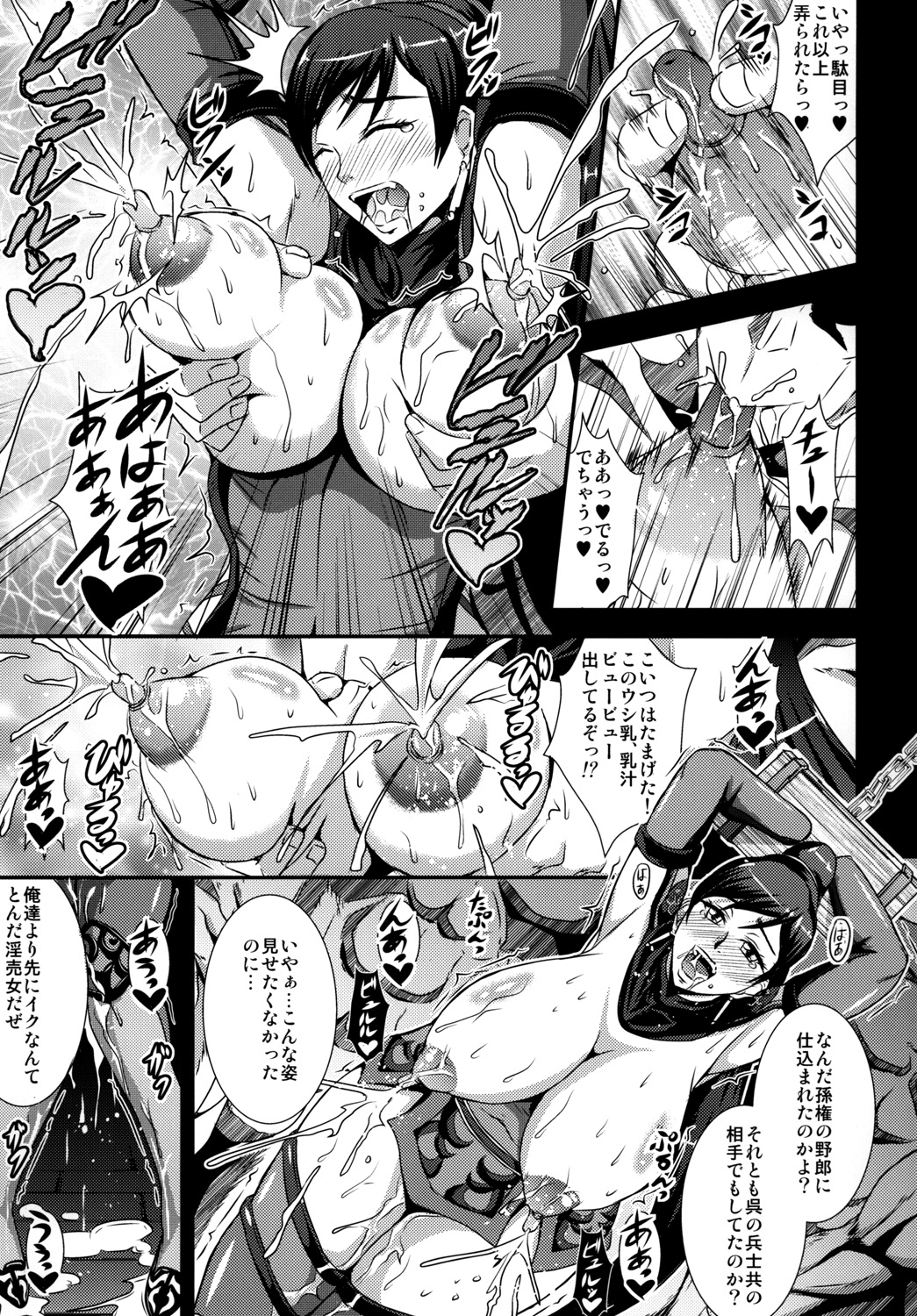 Gisho Renshiden page 6 full