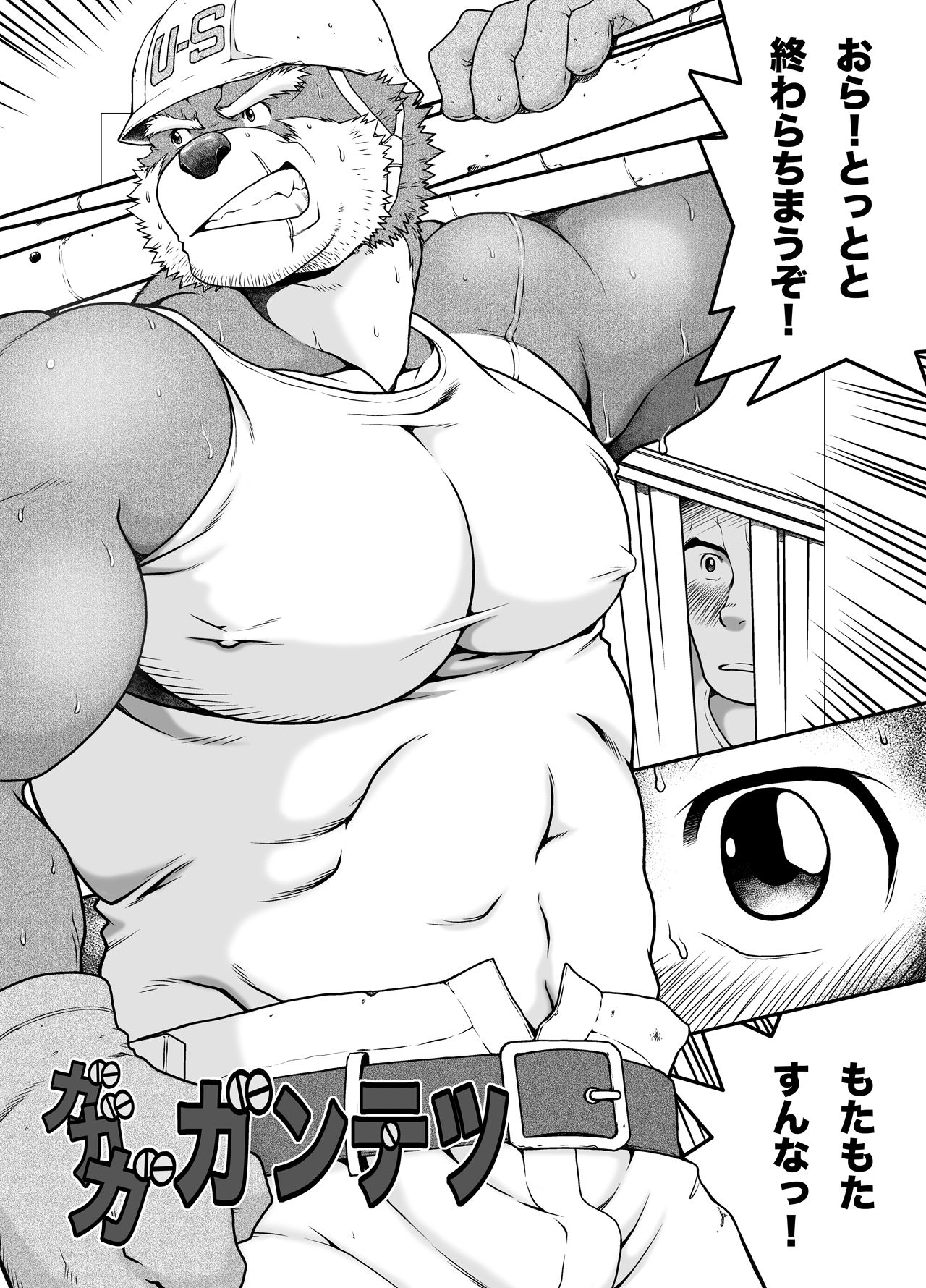 Gagagagantetsu page 3 full