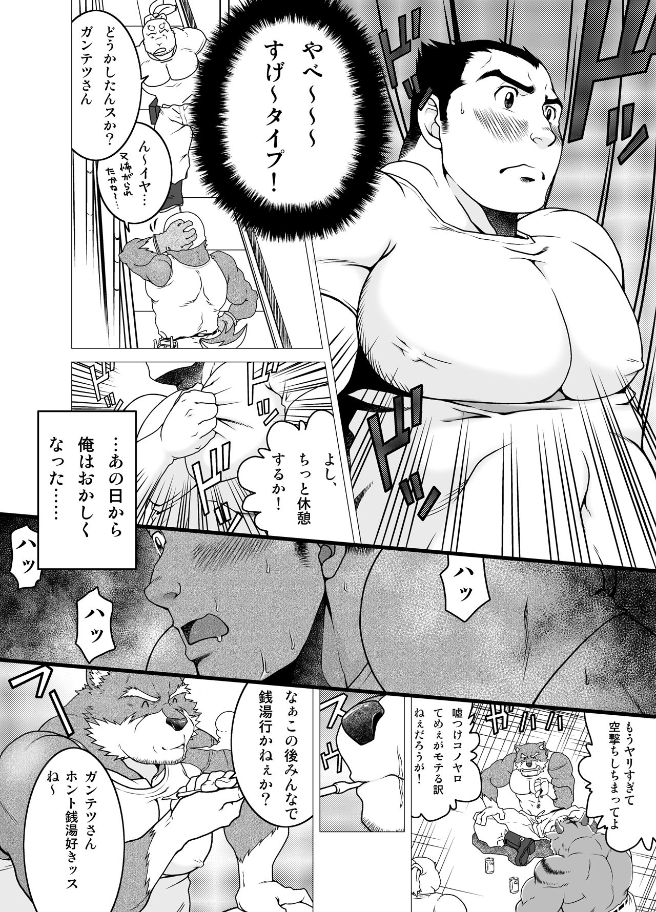 Gagagagantetsu page 5 full