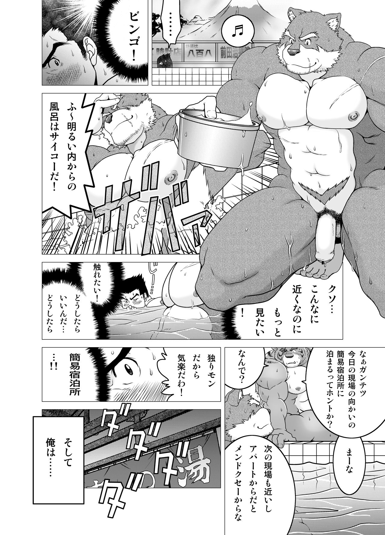 Gagagagantetsu page 7 full
