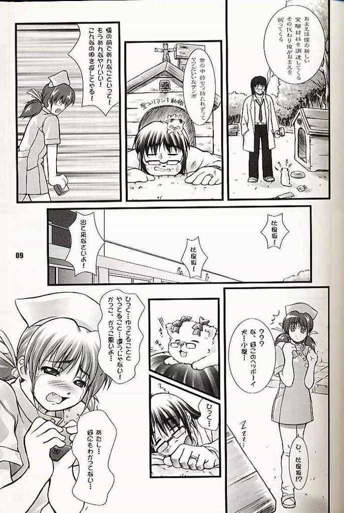2001 summer Otogiya presents Hikaru book page 8 full