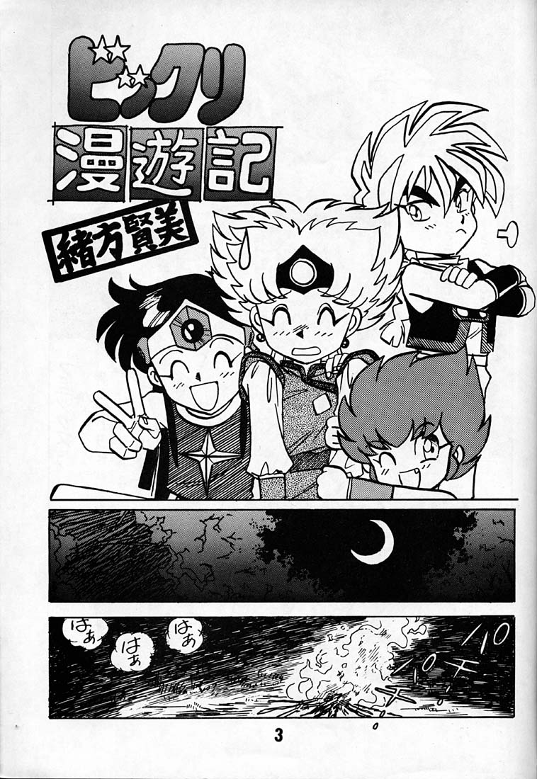 Kyouakuteki Shidou Daiichijou Daikkou page 2 full