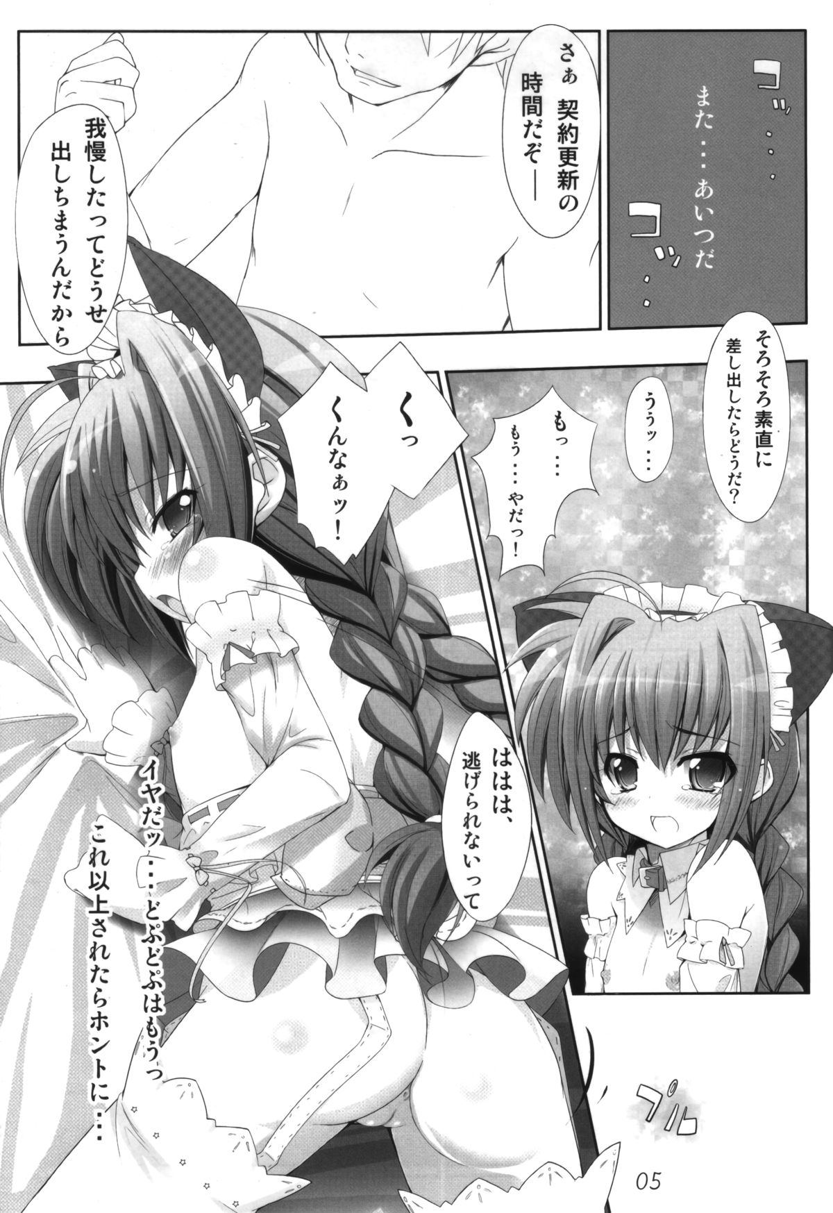 Invades V. ver1.11 page 5 full