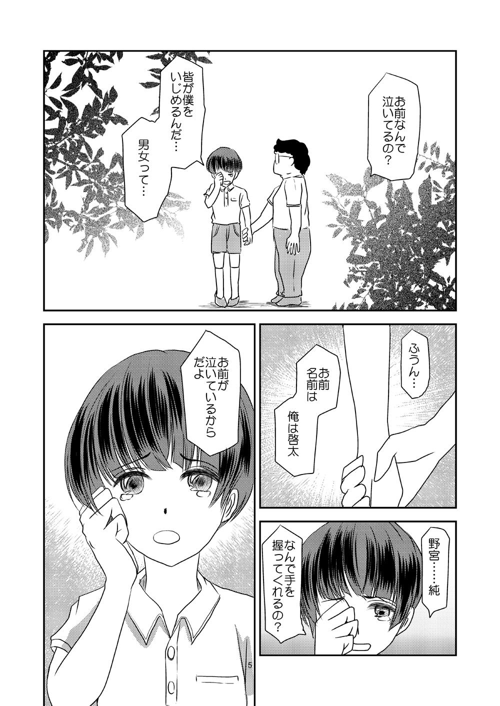 Jun ~Osananajimi no Shounen wo Josou sasete Hazukashimeru~ page 4 full