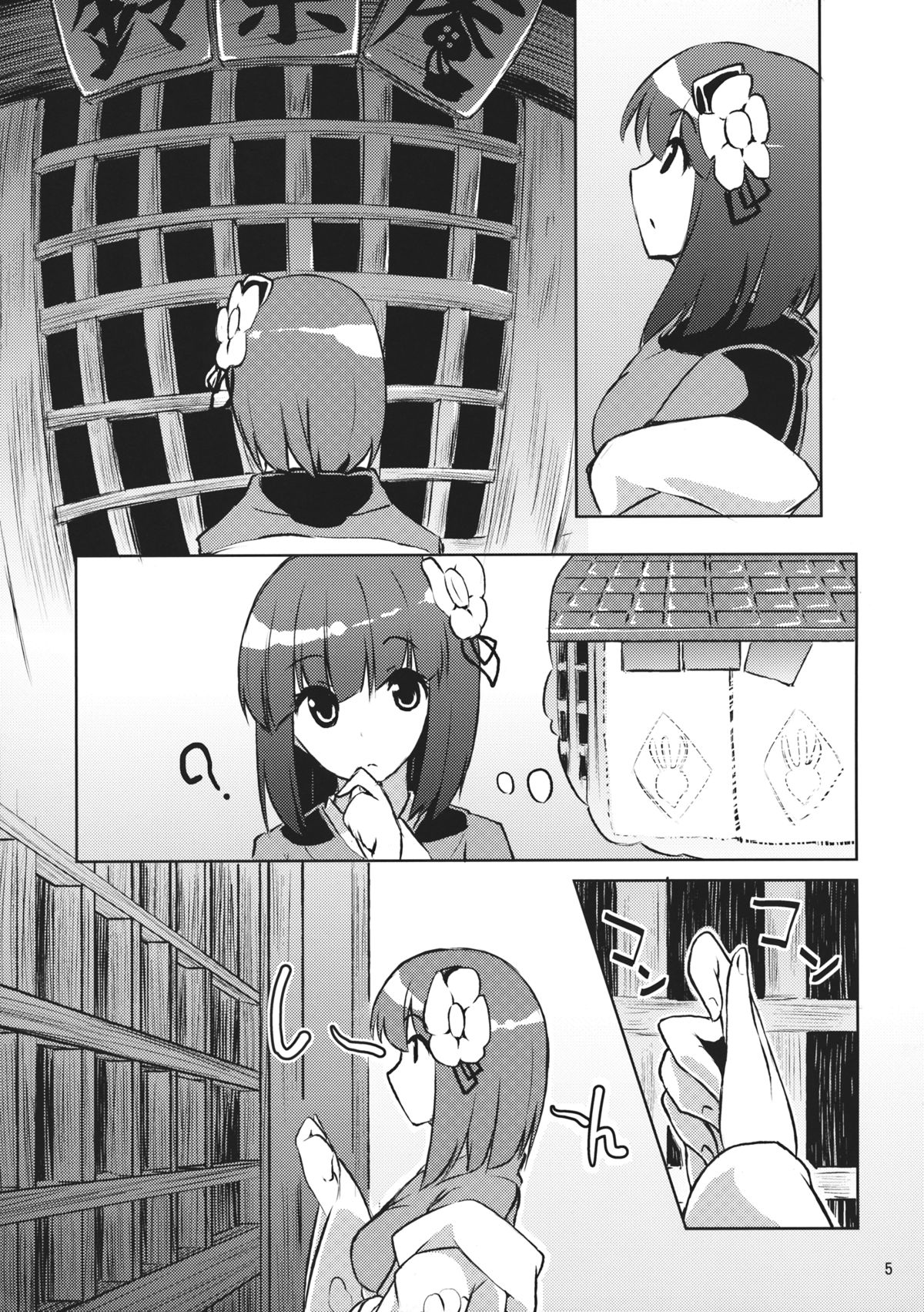 Kyuu and Suzu page 5 full