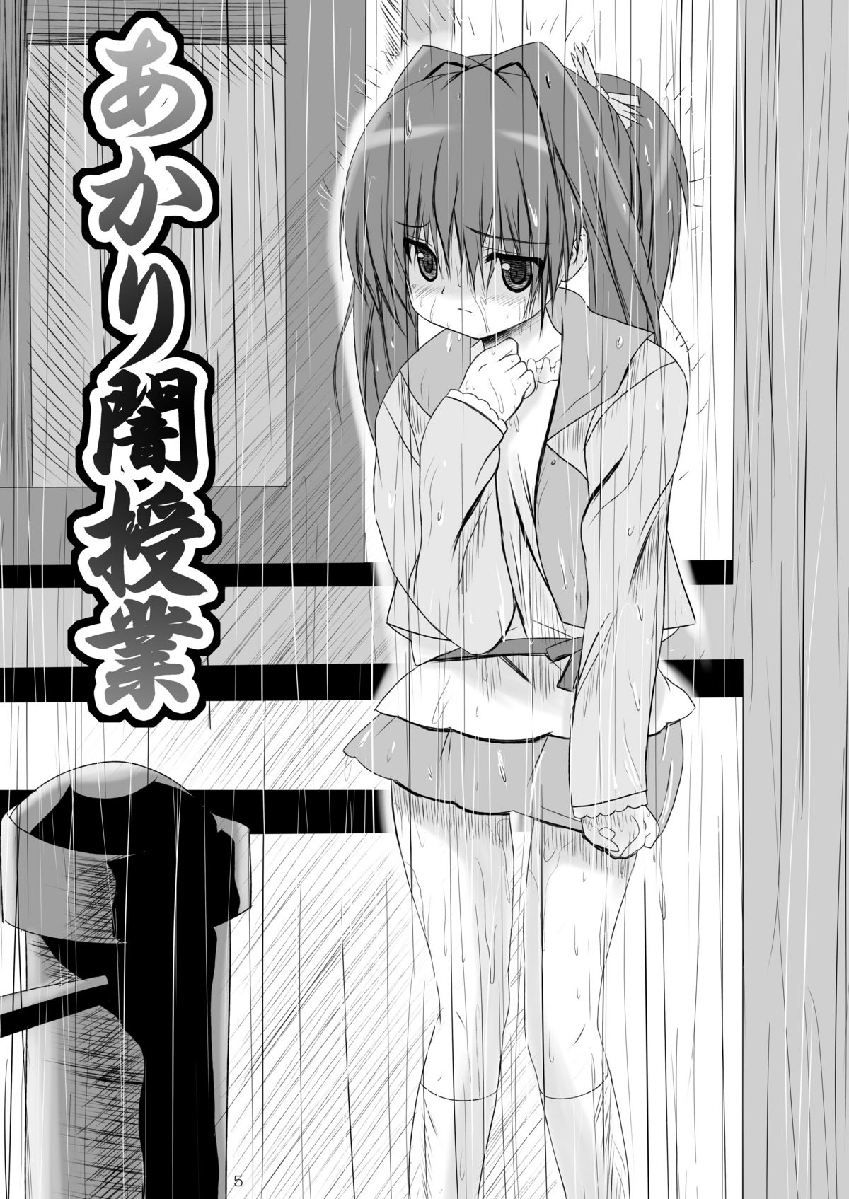 Akari Yami Jugyou page 5 full