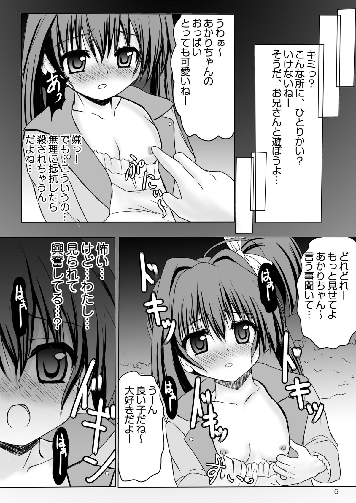 Akari Yami Jugyou page 6 full