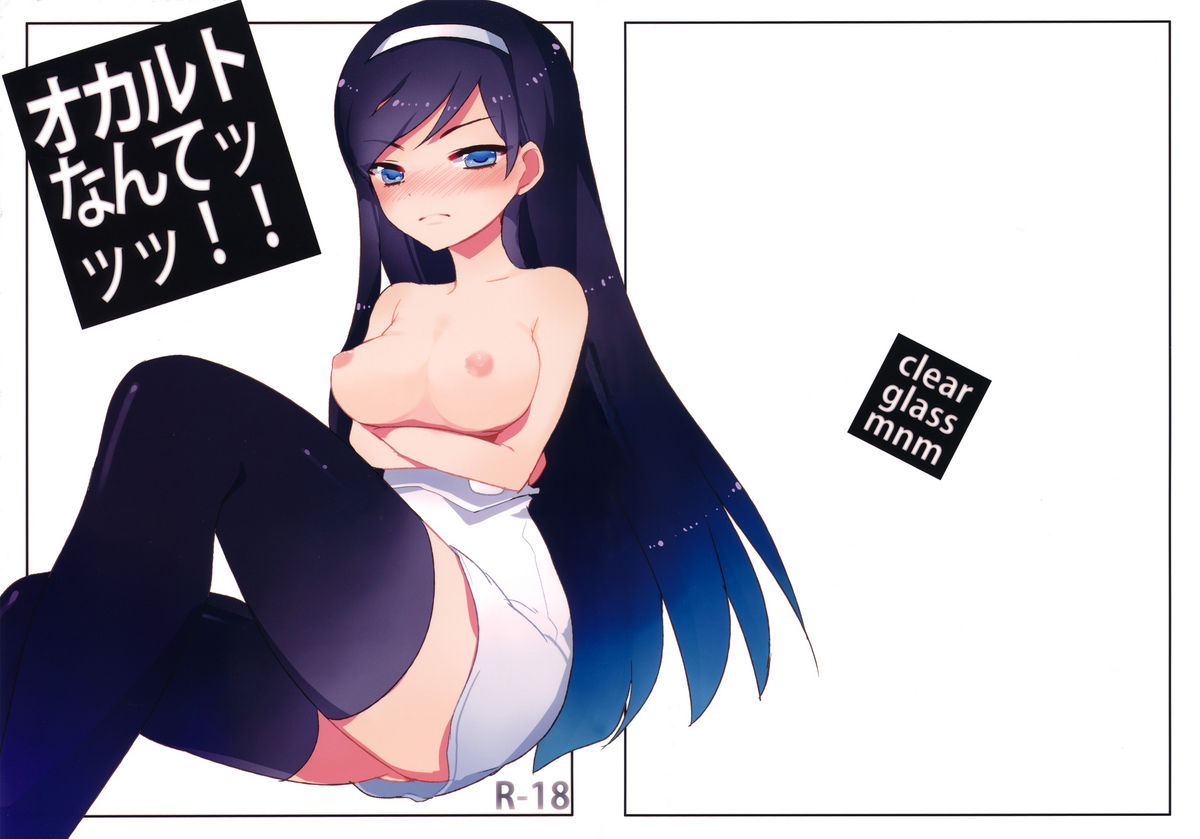 Occult Nante!! page 1 full