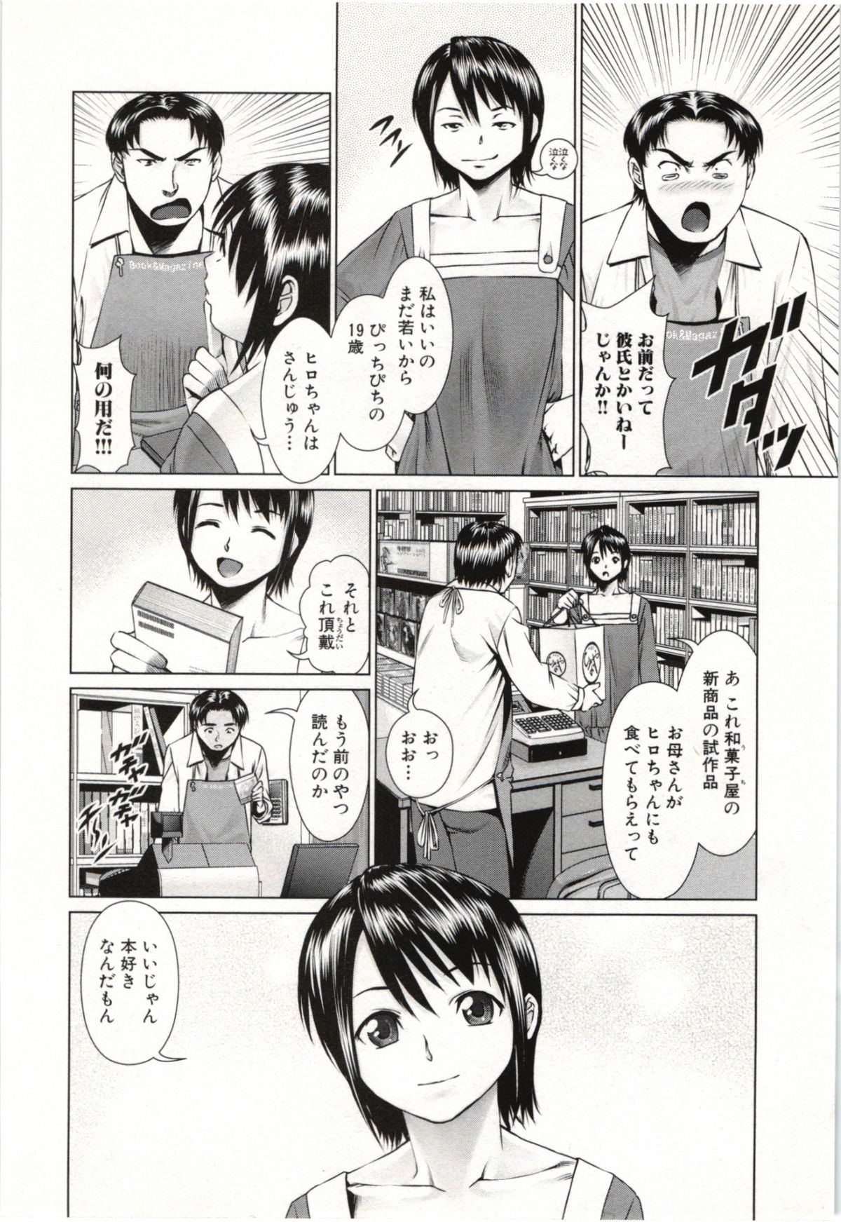 Osananajimi Girl page 7 full