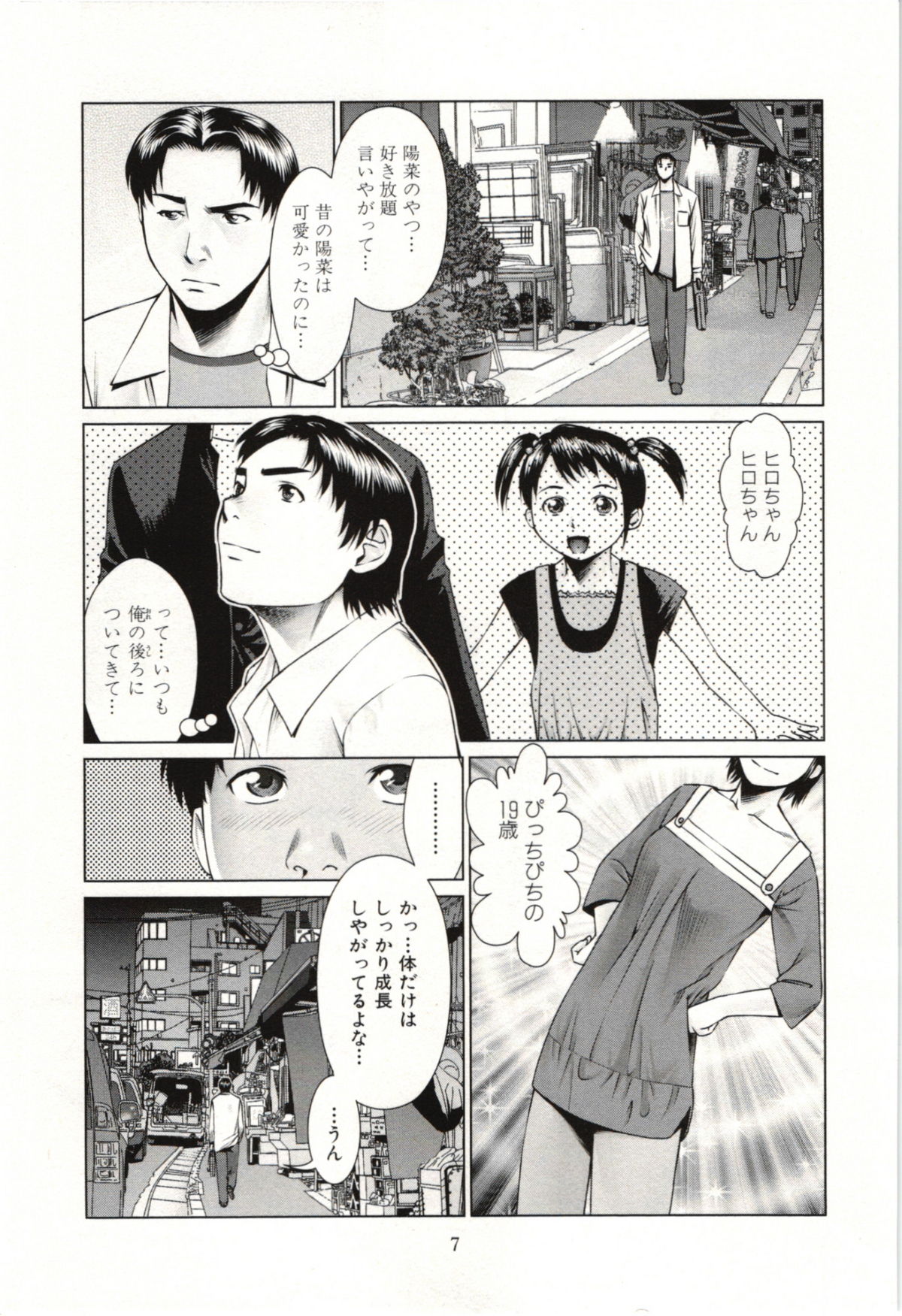Osananajimi Girl page 8 full