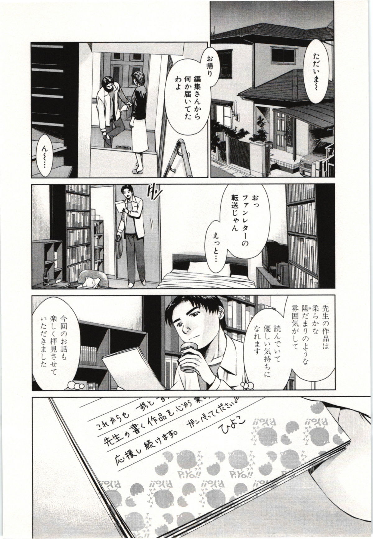 Osananajimi Girl page 9 full