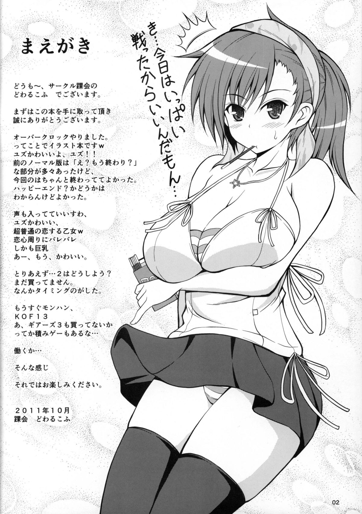 Konna oppai misetsuke rarete 1-shuukan mo gaman toka murida yo ne? page 2 full