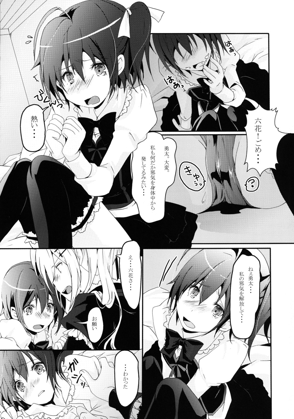 Maou Shoujo no Keiyaku page 10 full