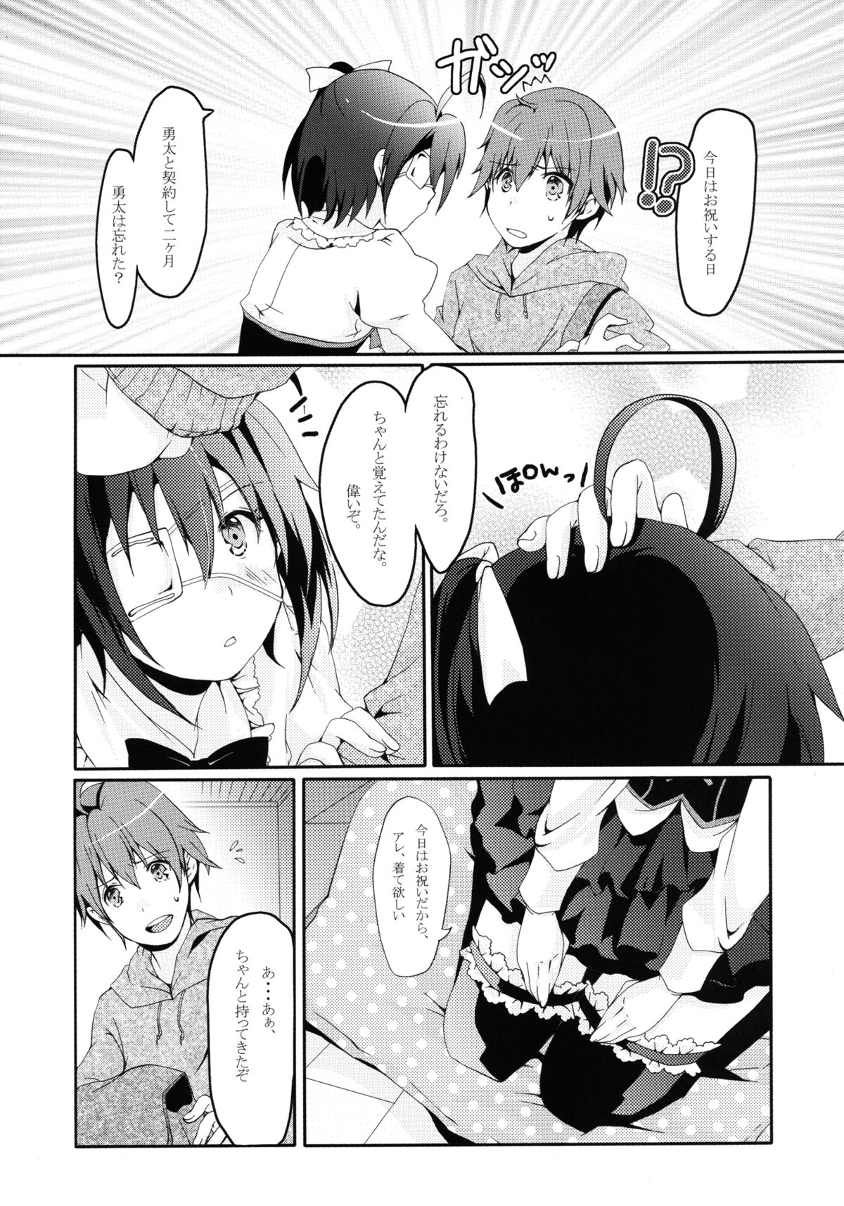 Maou Shoujo no Keiyaku page 3 full