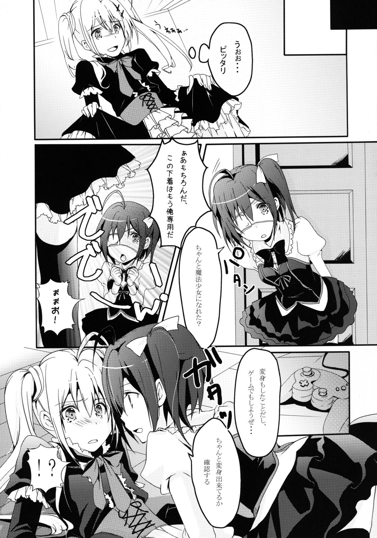 Maou Shoujo no Keiyaku page 5 full