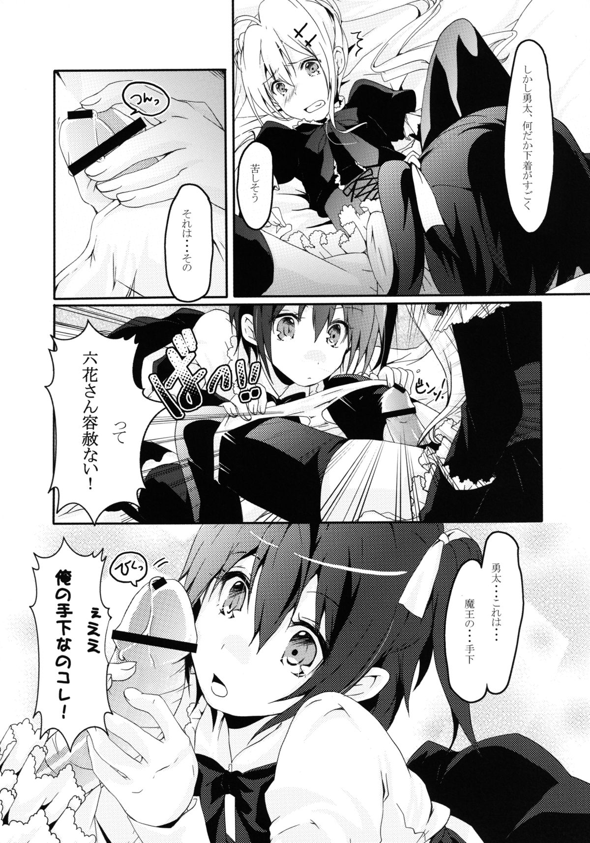 Maou Shoujo no Keiyaku page 7 full