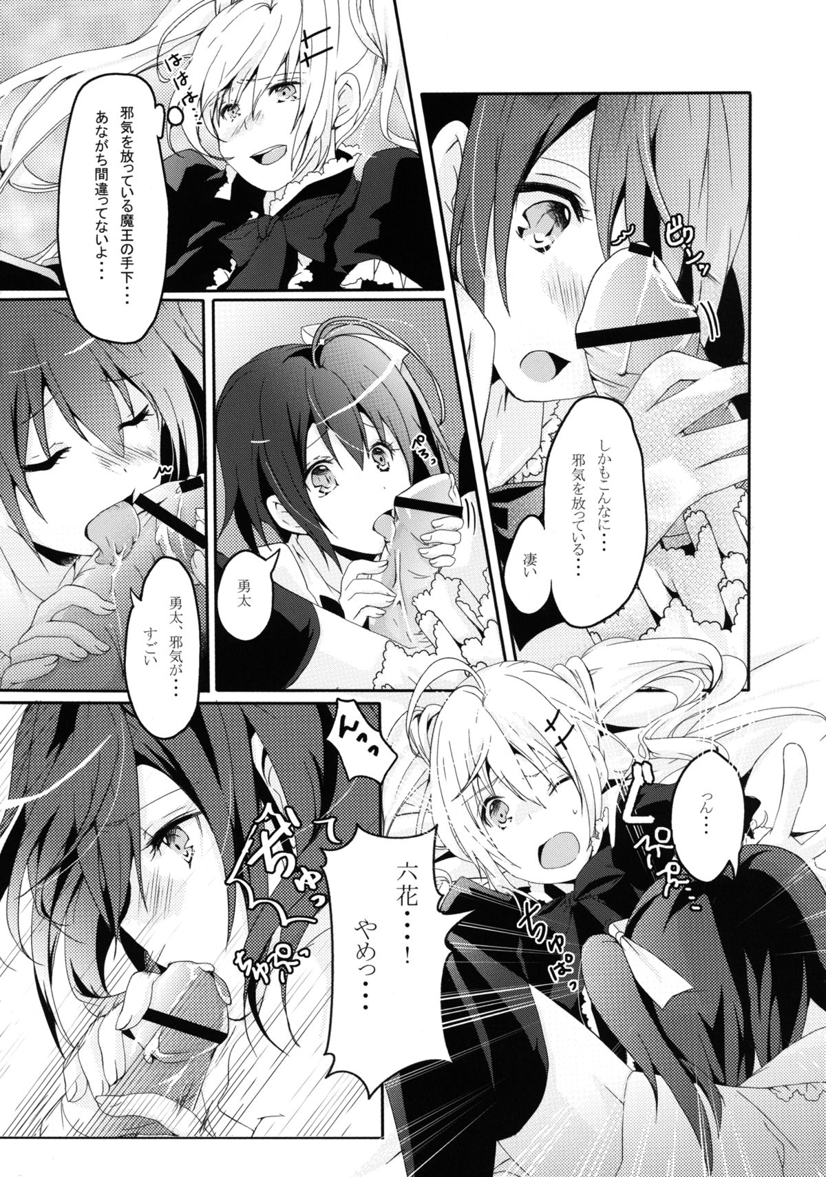 Maou Shoujo no Keiyaku page 8 full