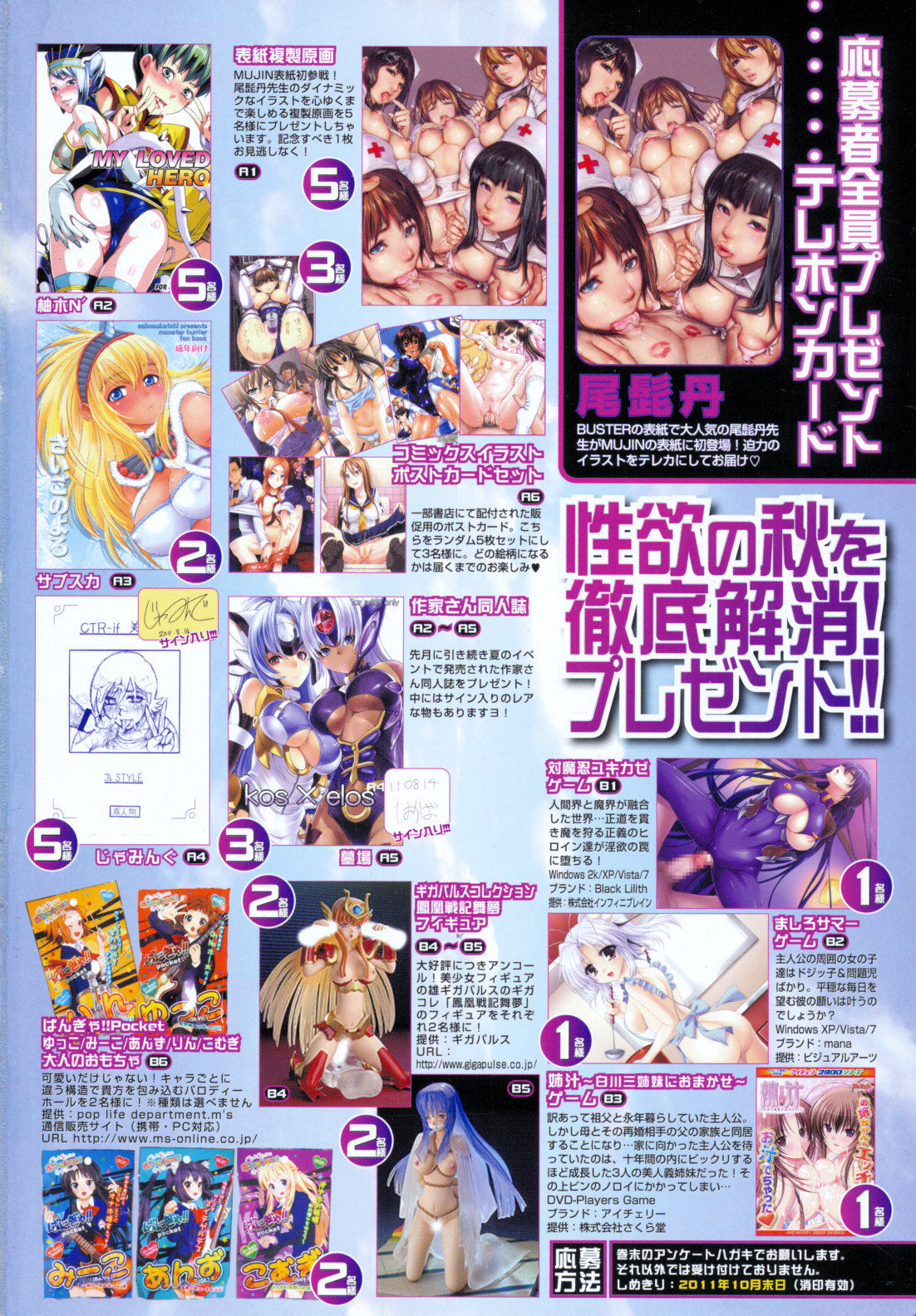 COMIC MUJIN 2011-12 page 2 full