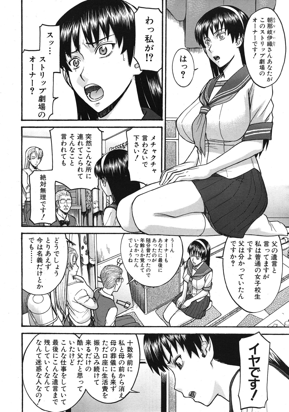 COMIC MUJIN 2011-12 page 8 full