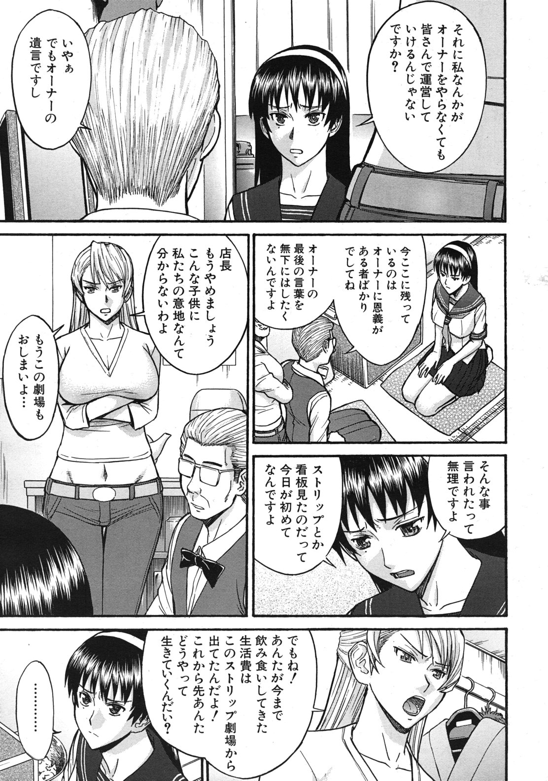 COMIC MUJIN 2011-12 page 9 full