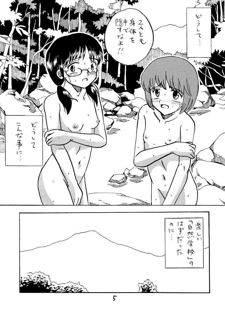 ○ Gakusei Kyousei Roshutsu 2 page 5 full