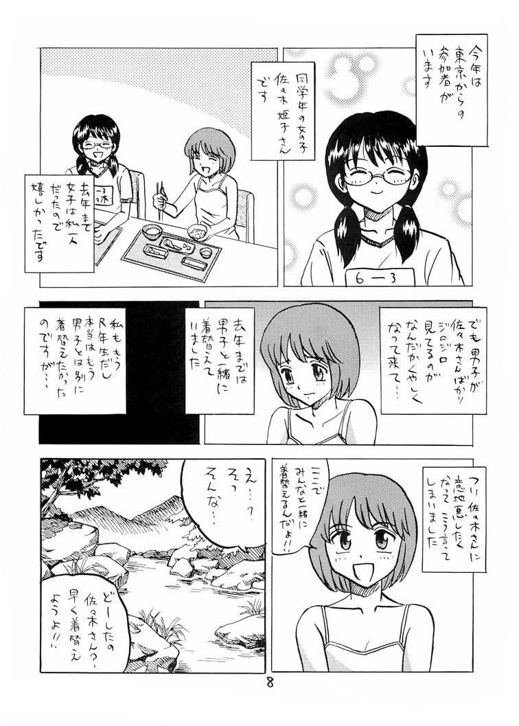 ○ Gakusei Kyousei Roshutsu 2 page 8 full