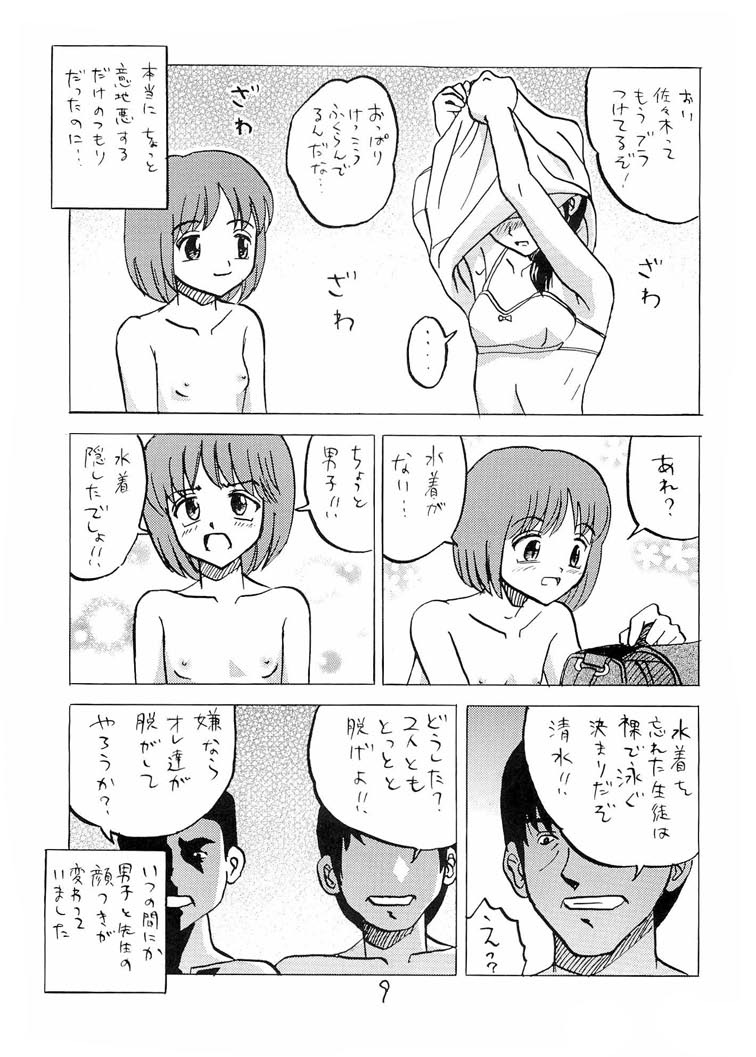 ○ Gakusei Kyousei Roshutsu 2 page 9 full
