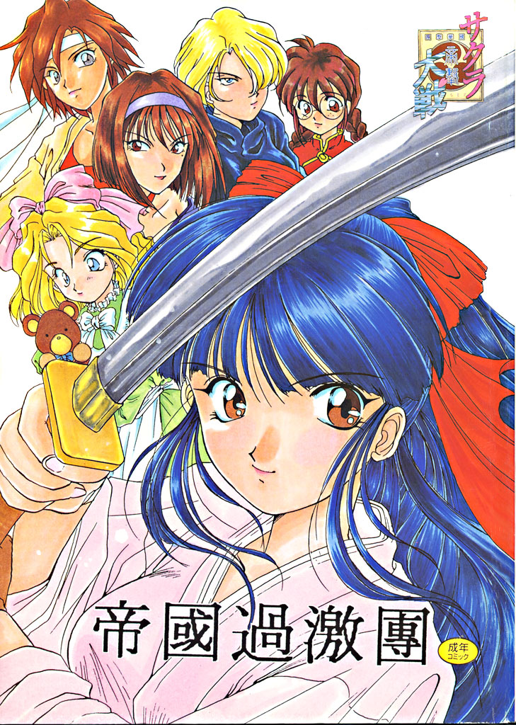 Teikoku Kagekidan page 1 full