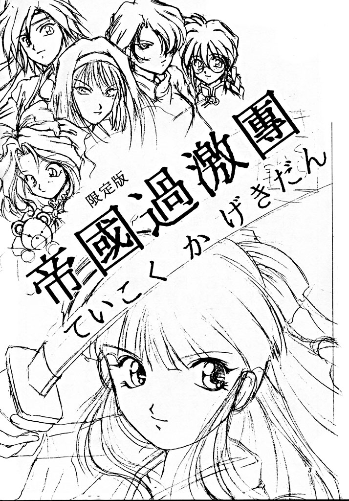 Teikoku Kagekidan page 2 full