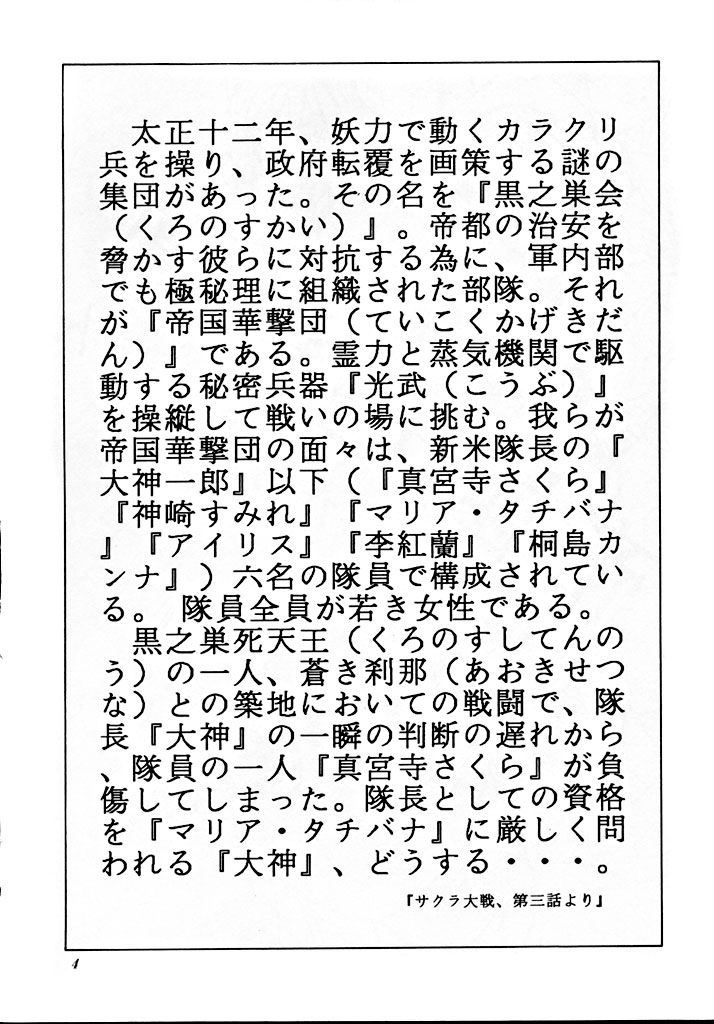 Teikoku Kagekidan page 3 full