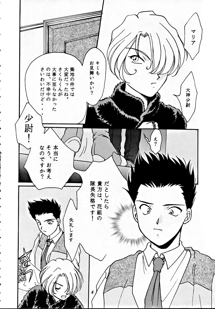 Teikoku Kagekidan page 5 full