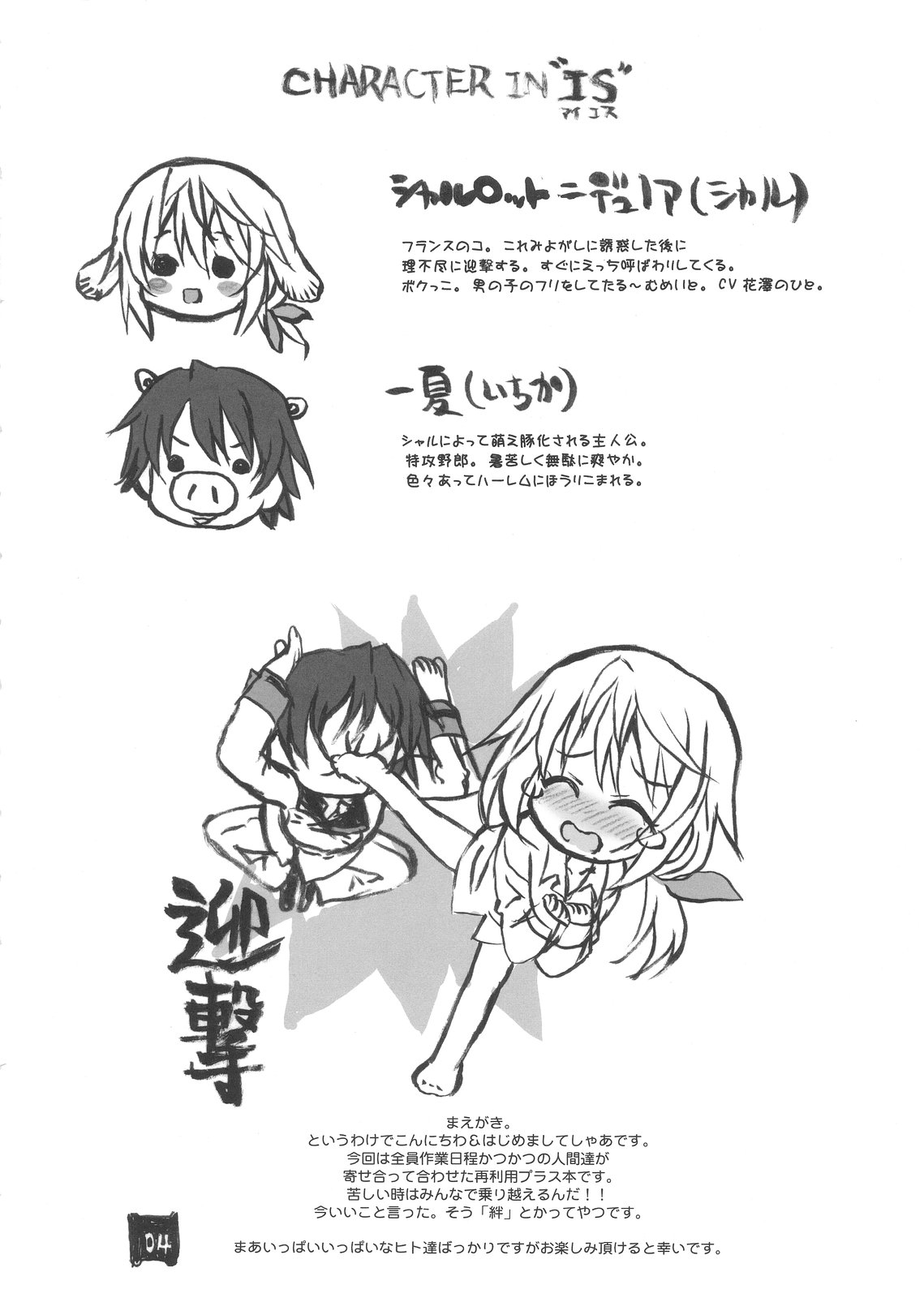 OH!MY PIGS page 4 full