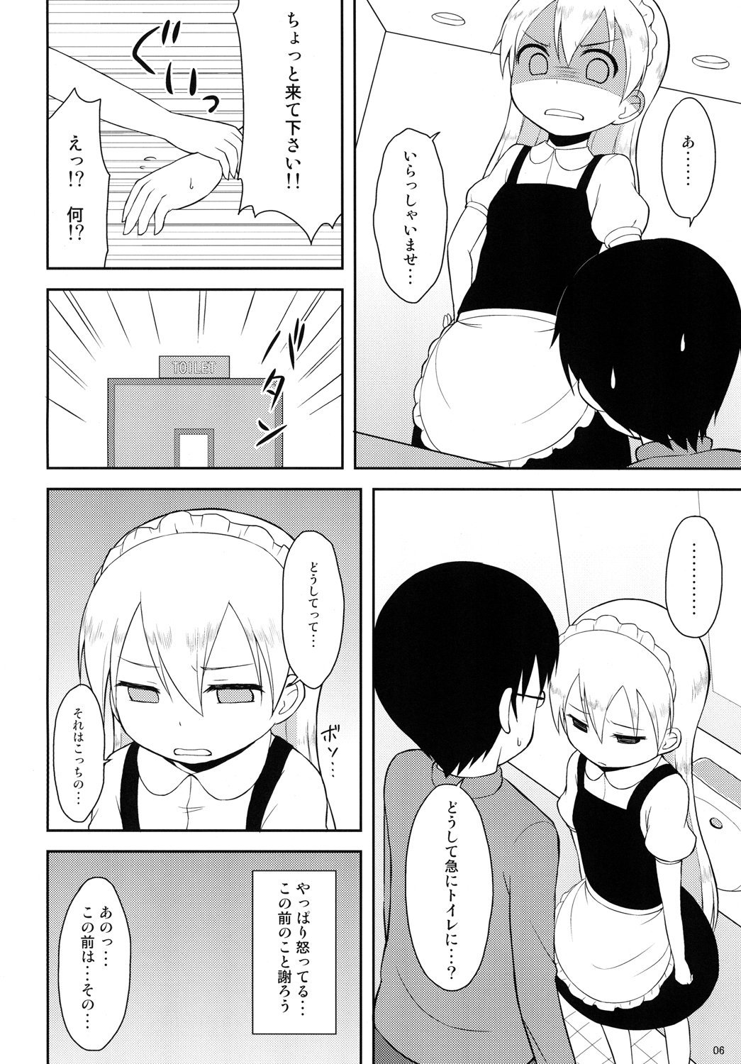 Tenshi no Lemon Tea 2 page 5 full