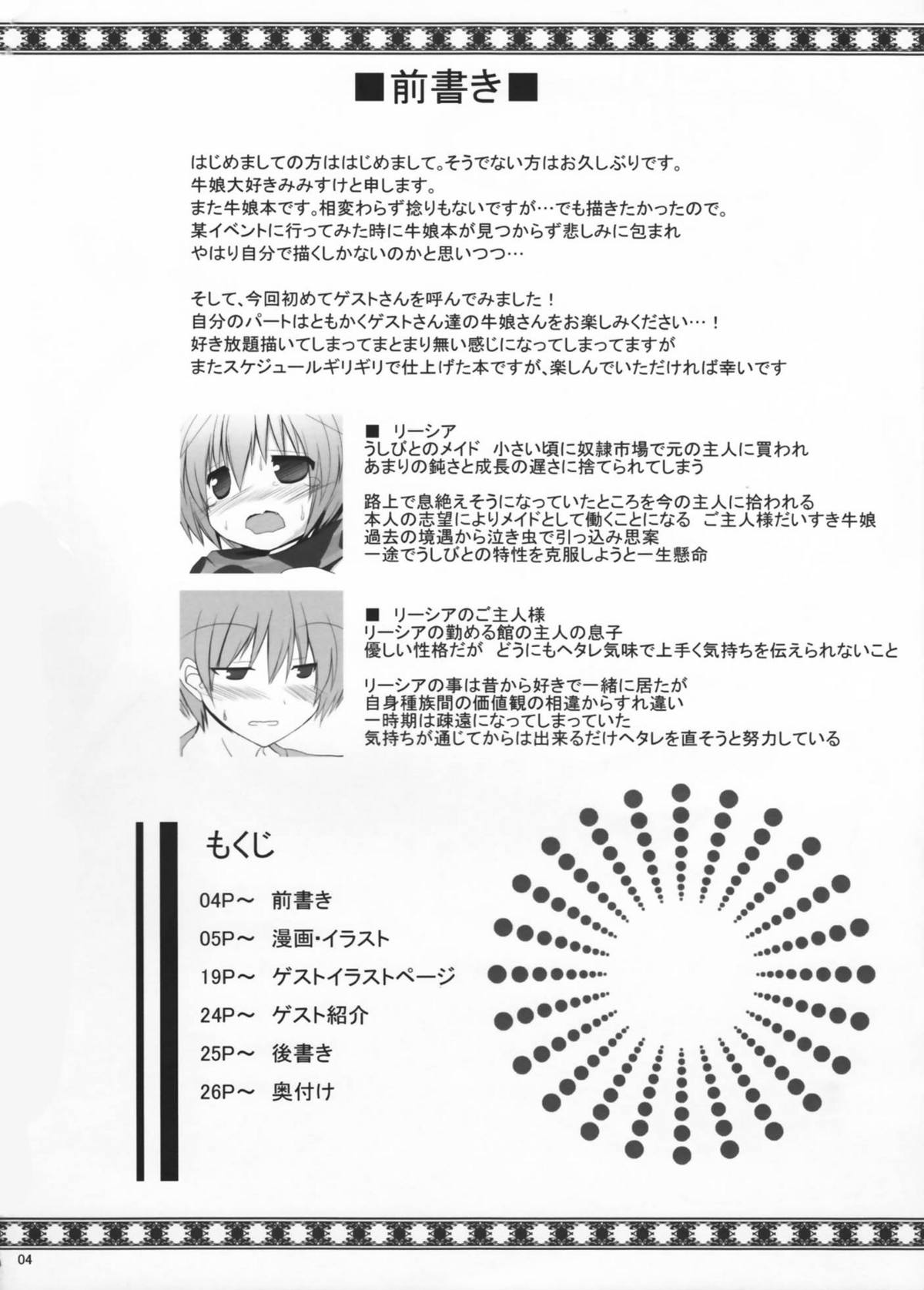 MILKY DAYS page 4 full