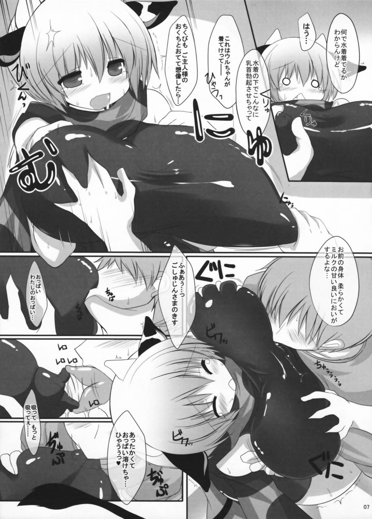 MILKY DAYS page 7 full